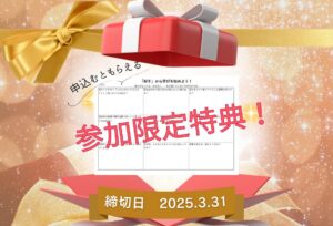 明石市大久保塾の無料体験のプレゼント