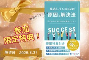 明石市大久保塾の無料体験のプレゼント