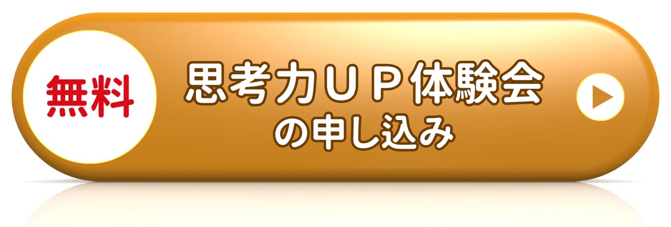 明石市大久保塾の無料体験のボタン