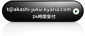 明石市大久保の塾の体験会