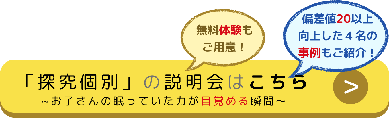 明石市大久保塾の探究個別説明会