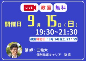 明石市大久保塾の探究個別説明会