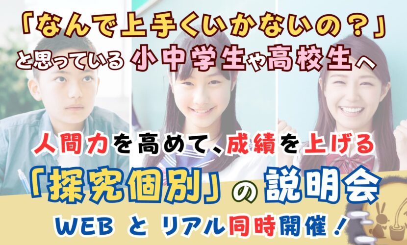 明石市大久保塾の探究個別説明会