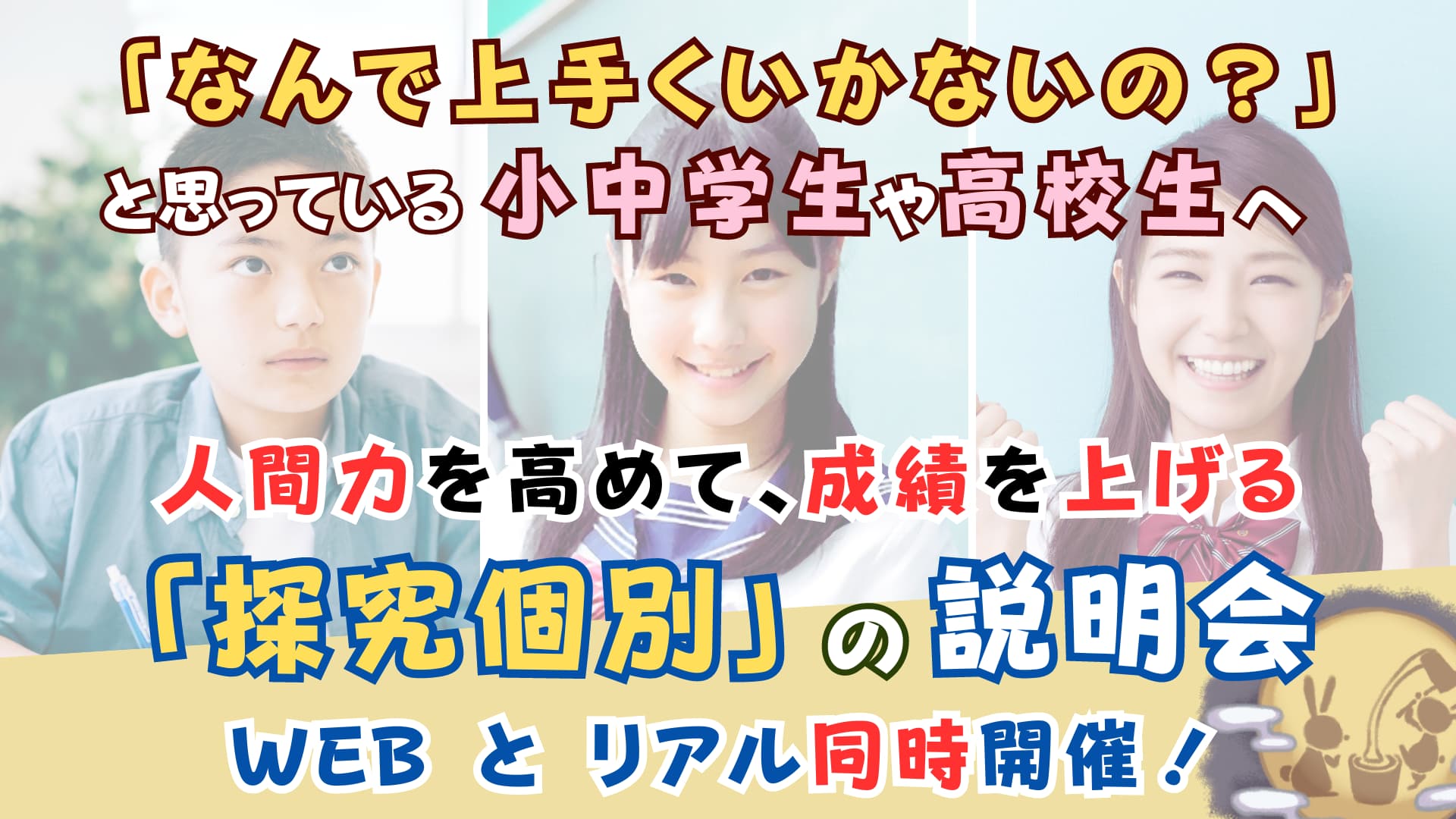 明石市大久保塾の探究個別説明会