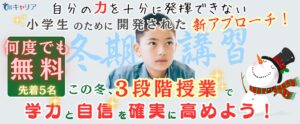 明石市大久保塾の冬期講習