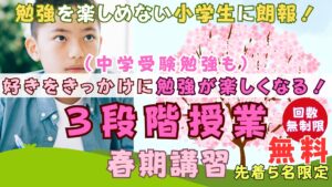 明石市大久保の塾の講習