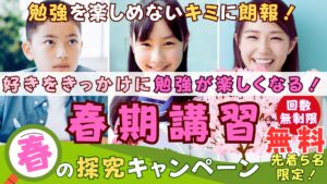 明石市大久保の塾の講習