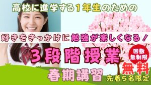 明石市大久保の塾の春期講習