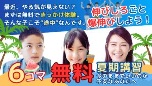 明石市大久保塾夏期講習