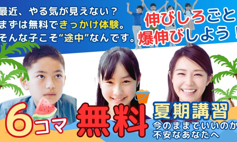 明石市大久保塾夏期講習
