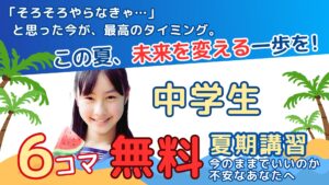 明石市大久保塾夏期講習