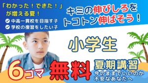 明石市大久保塾夏期講習