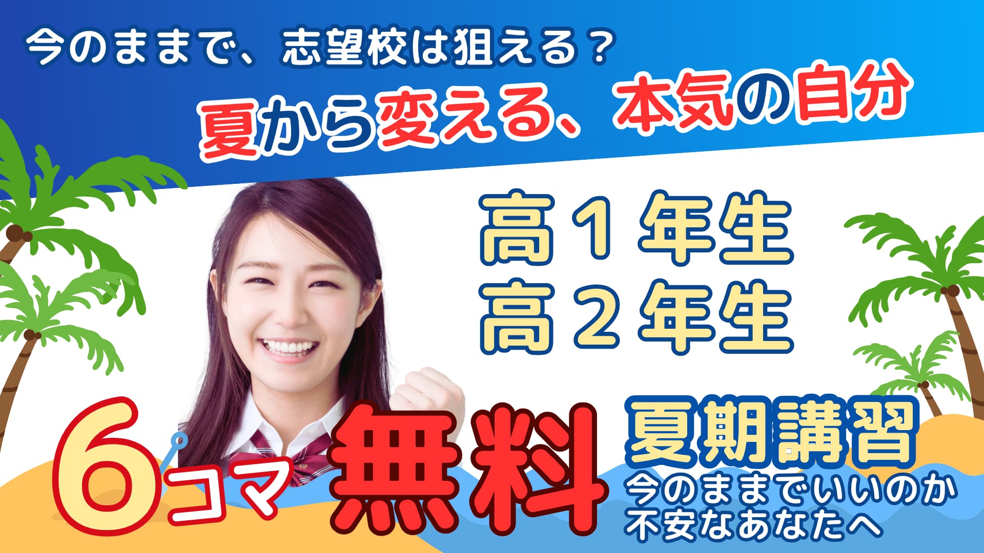 明石市大久保塾夏期講習