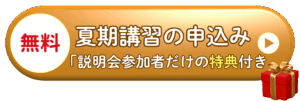 明石市大久保塾夏期講習