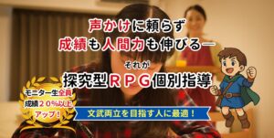 明石市大久保塾探究型RPG個別指導キャリア
