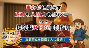 明石市大久保塾探究型RPG個別指導キャリア