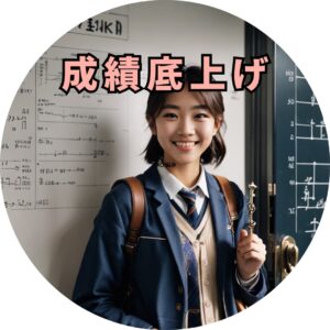 明石市大久保塾高校生