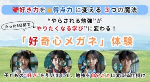 明石市大久保塾好奇心メガネ