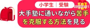 明石市大久保塾小学生