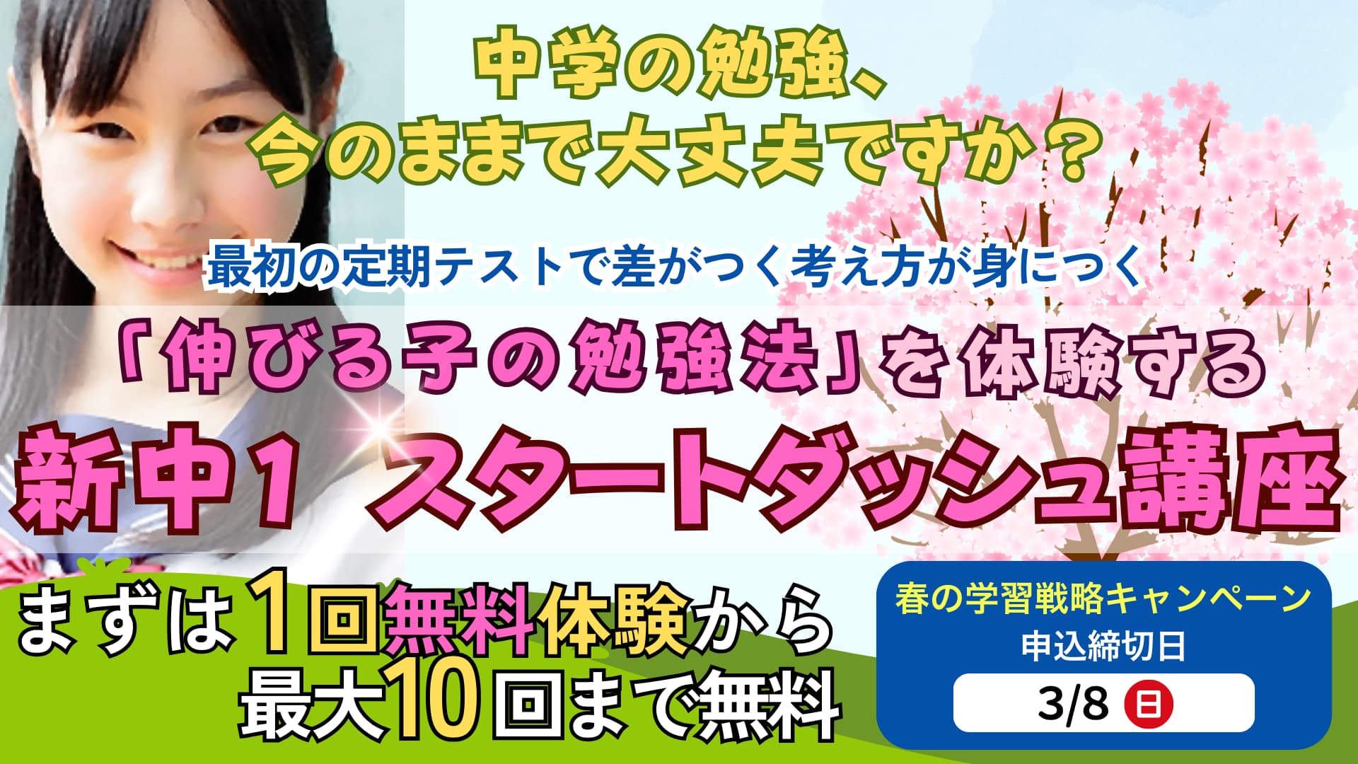 明石市大久保塾の春期講習