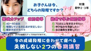 明石市大久保塾の春期講習