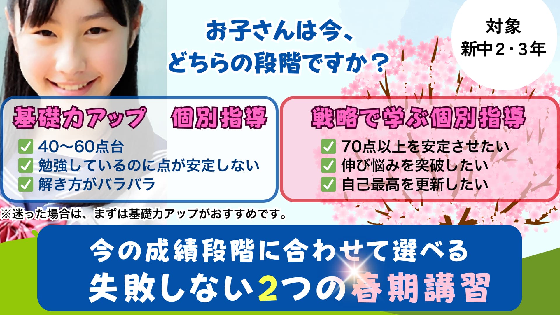 明石市大久保塾の春期講習