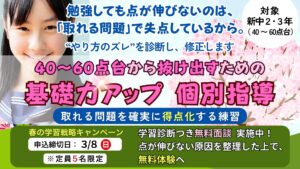 明石市大久保塾の春期講習