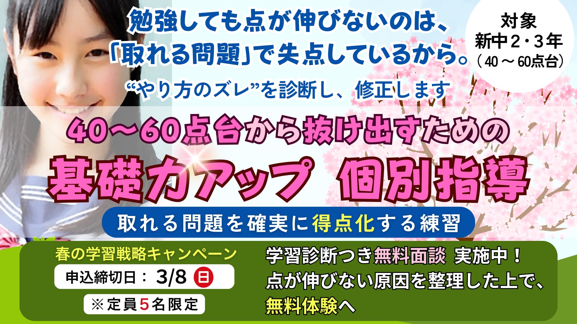明石市大久保塾の春期講習