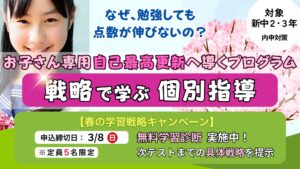 明石市大久保塾の春期講習