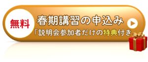 明石市大久保塾の春期講習