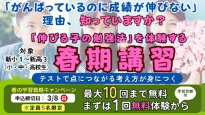 明石市大久保塾の春期講習