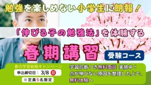 明石市大久保塾の春期講習