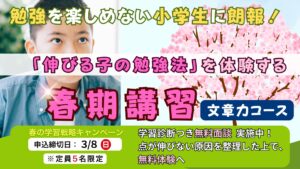 明石市大久保塾の春期講習