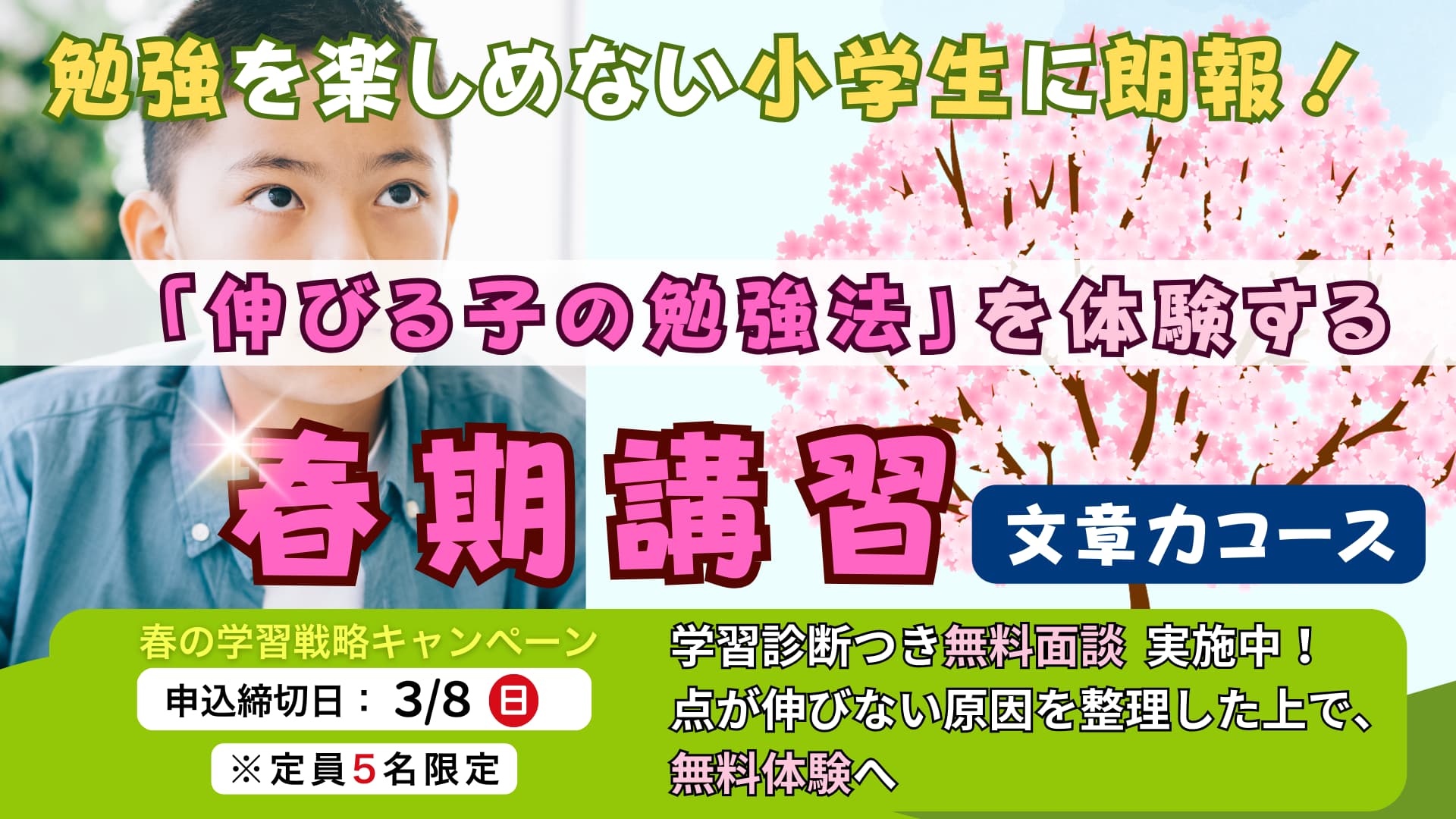 明石市大久保塾の春期講習